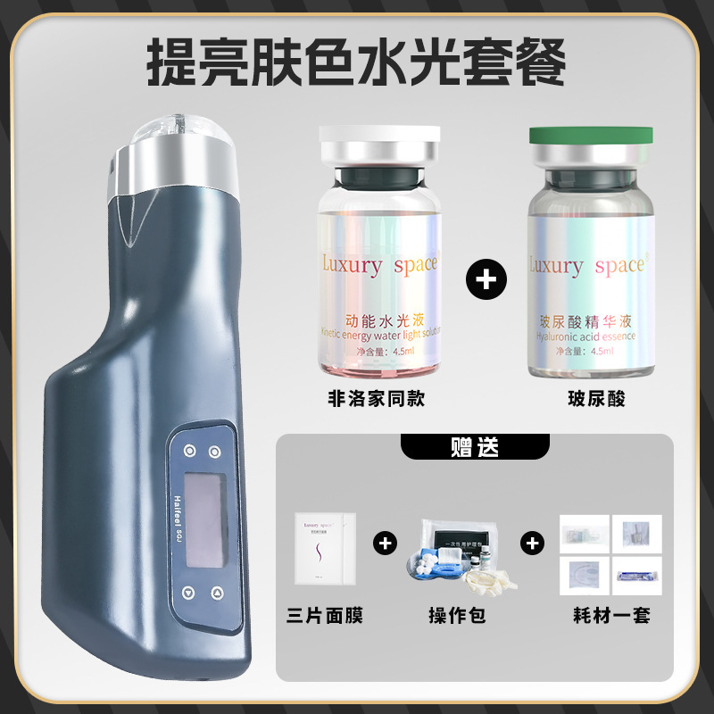 海菲六代水光机pdrn冻干粉居家水光外泌体美容自动出液中胚导入仪|undefined