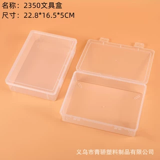 大号加高塑料透明收纳包装盒带盖长方形零件盒玩具饰品桌面整理盒