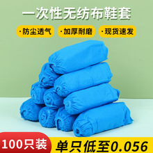 一次性鞋套无纺布厚款防水防尘透气加厚室内家用耐磨免脱鞋厂家