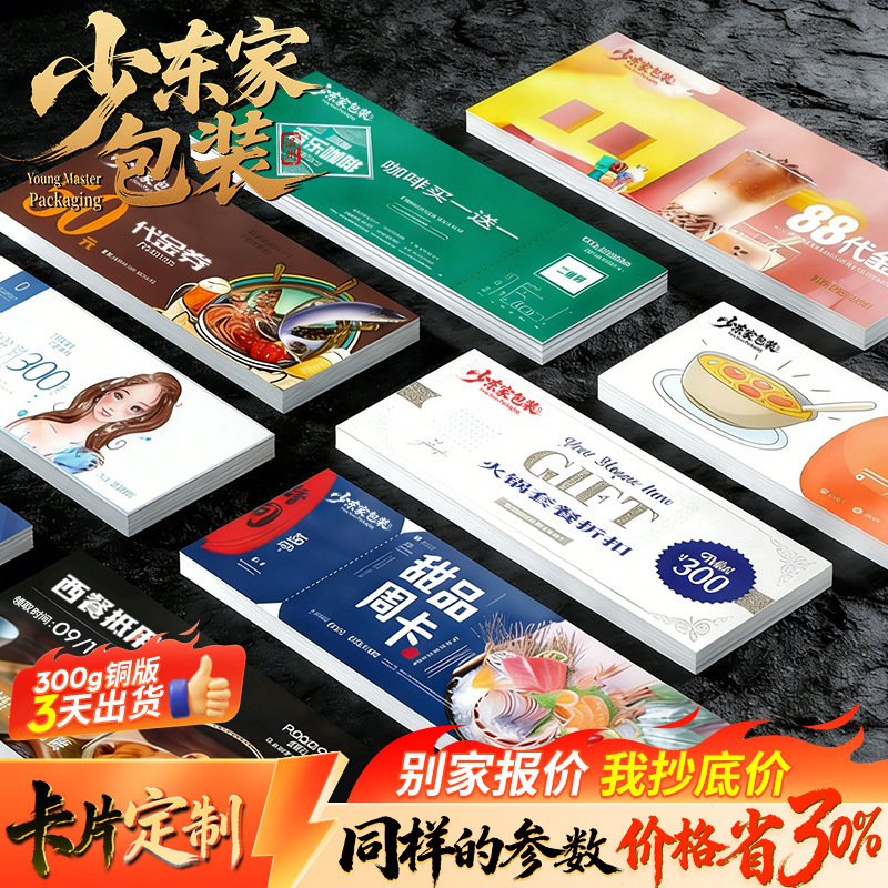 Customized Cards, Praise Cards, After-Sales Service Cards, Folded Greeting Cards, Custom Printing, Folded Coupons, Custom Thank You Letters Customized Cards, Praise Cards, After-Sales Service Cards, Folded Greeting Cards, Custom Printing, Folded Coupons, Custom Thank You Letters