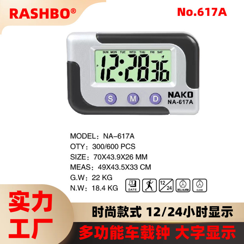 厂家直供 NAKO NA-617A  车载钟 小闹钟电子钟 lcd 显示电子钟