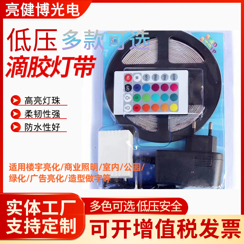 Amazon e-commerce tira de luz LED 5050RGB epoxi impermeable 12VRGB tira de luz 2835 tira de luz traje