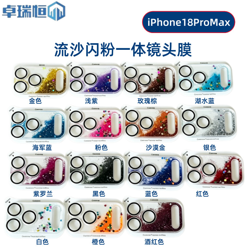Suitable for iPhone 18 Pro Max Phone Camera Liquid Sand Integrated Full-Cover Lens Film Apple 17 Air Lens Sticker