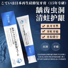 日本再生シリコン口腔抗菌歯磨き粉保護固定歯再生シリコン歯磨き粉虫歯修復歯裂き歯継ぎ目