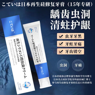 Japanese regenerated Silicon oral antibacterial toothpaste protective fixed tooth regeneration Silicon toothpaste anti-tooth decay repair tooth crack tooth gap