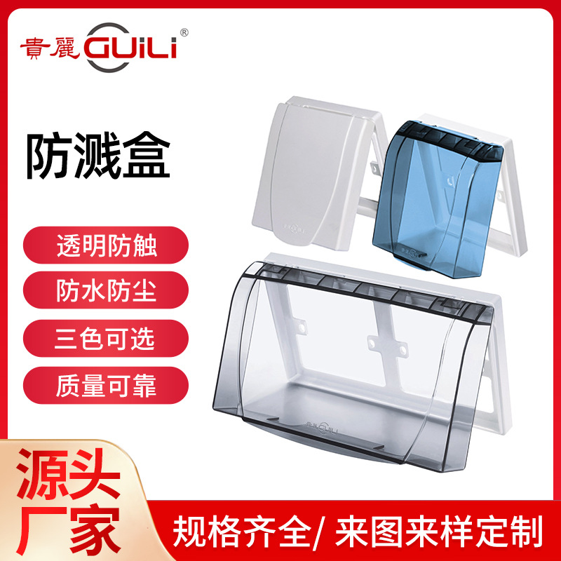 贵丽牌防溅盒86型底盒防水防油防嗮底盒开关盒接线盒(整盒5个售）