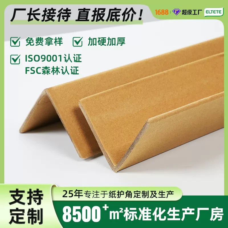L型护角防撞条物流包装纸护角直角发货打包纸护角条家具保护角
