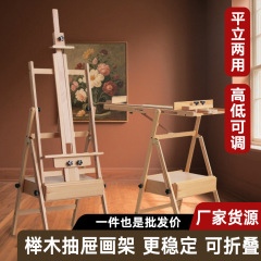ケヤキ引き出し平立両用画架美術専用折り畳み可能な成人児童スケッチ画架広告展示棚