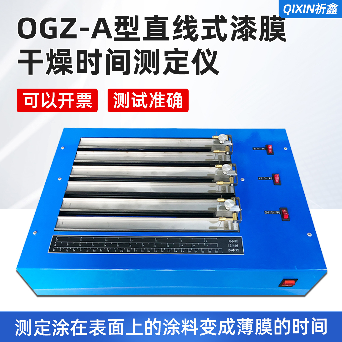 QGZ-A直线式漆膜干燥时间测定仪油漆涂料干燥薄膜时间测试仪