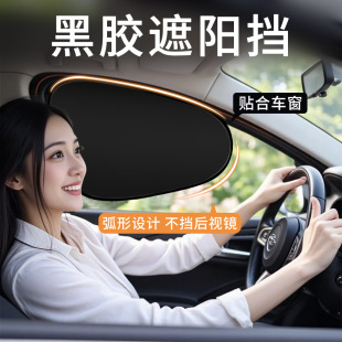 Car black rubber sun visor summer sun protection and heat insulation car curtain opaque electrostatic adsorption sun visor side window shading