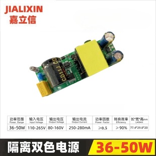 36-50W Isolated Power Supply Switch Segmented Color-Adjustable Spotlight Bulb Downlight Led Driver Dual-Color Series