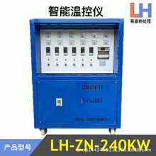 ZWK-II-240KW 溫控箱 溫控櫃 溫控儀 溫控儀器