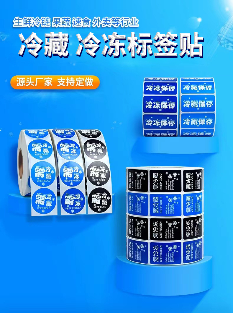 冷链专用标签