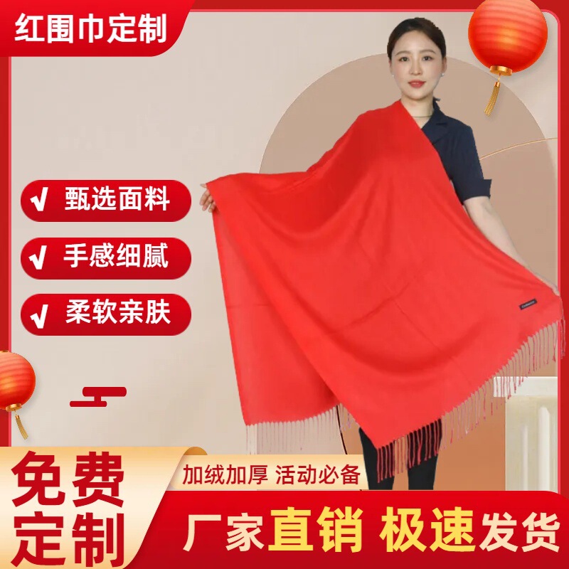 Chinese Red Scarf with Printed Logo, Heat Transfer Embroidery, Wholesale Company, Annual Meeting, Opening Ceremony, Class Reunion, Ethnic Style