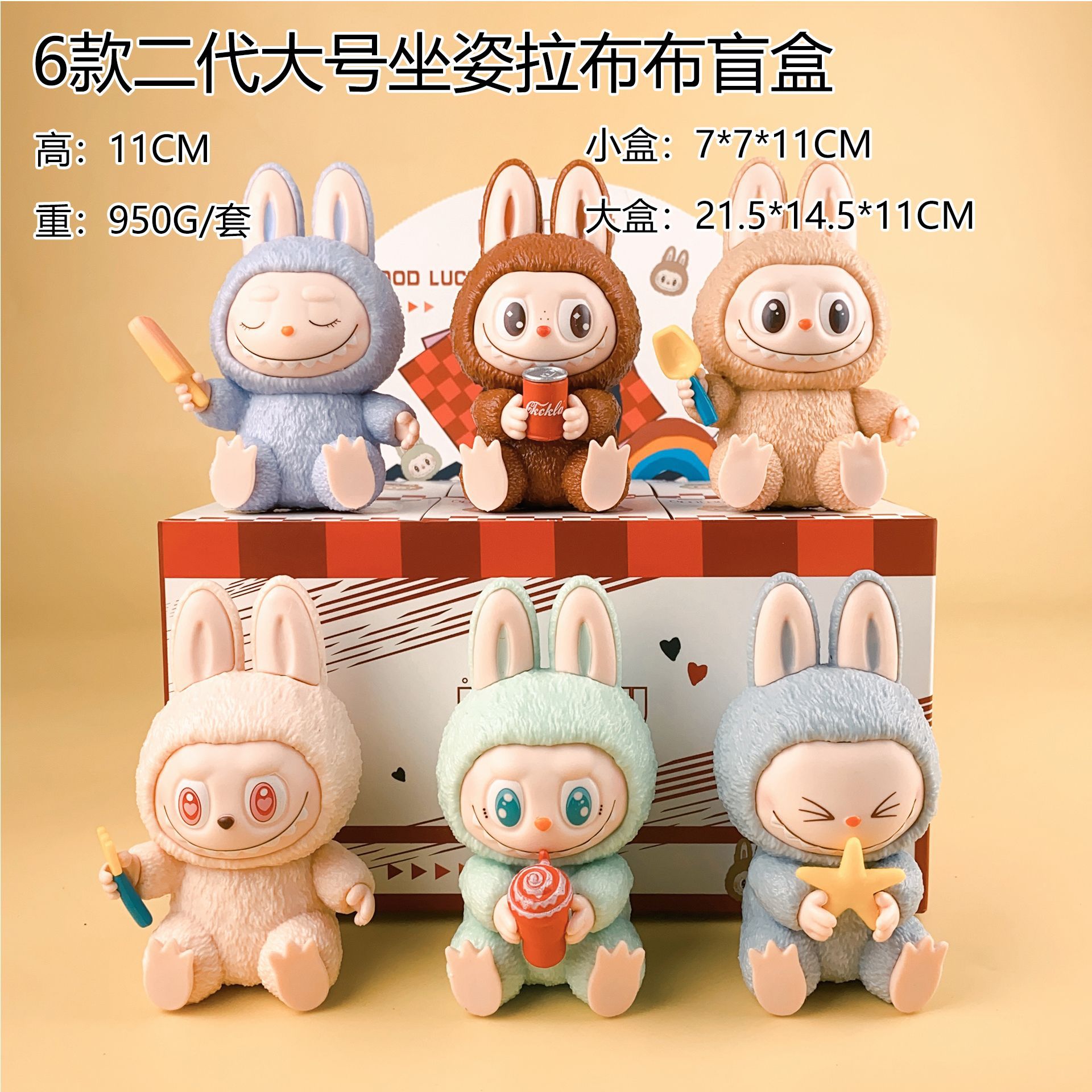 6款二代大号坐姿拉布布盲盒.jpg