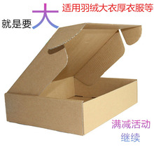 特硬飞机盒快递盒手幅包装盒装画框纸箱服装打包纸盒扁平盒子