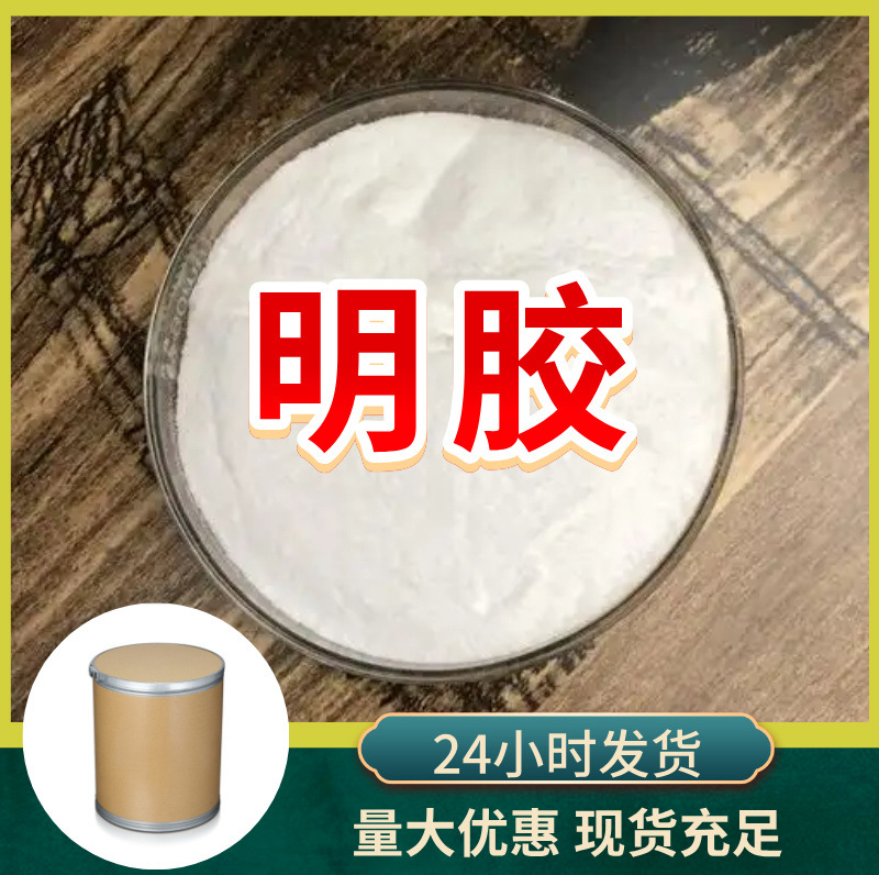 明胶 厂家直供工业级分析纯顾客是上帝满意的服务99%含量山东浙江