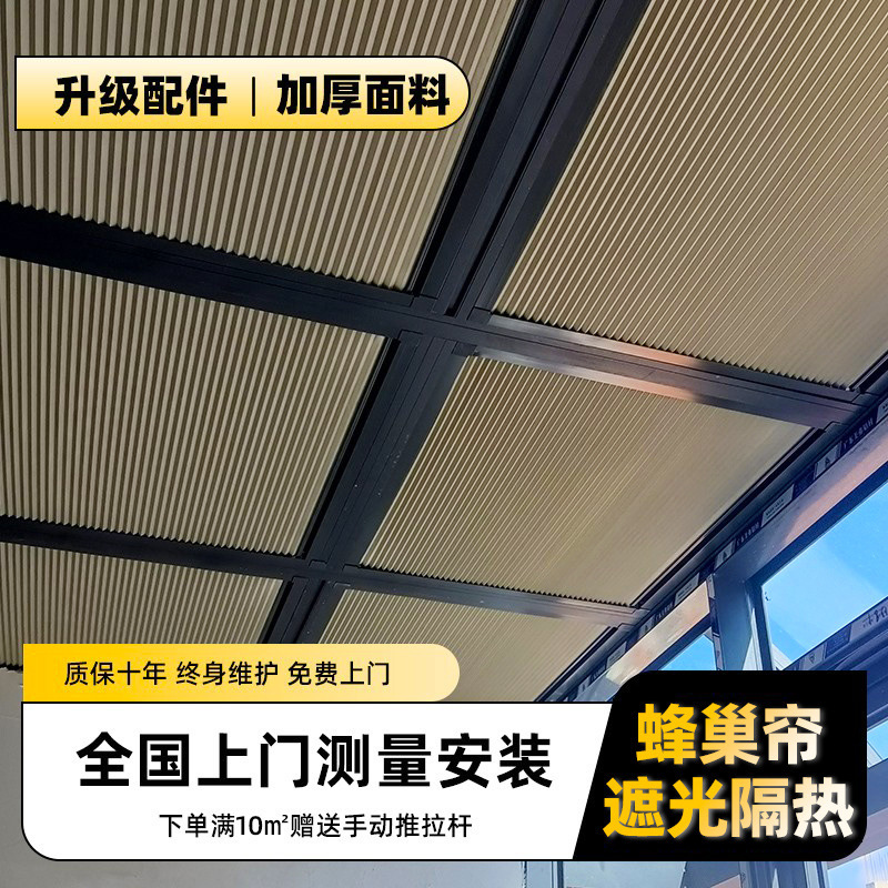 Sunroom Sunshade Top Curtain Full Blackout Insulated Skylight Honeycomb Curtain Manual Glass Room Electric Ceiling Sun Protection