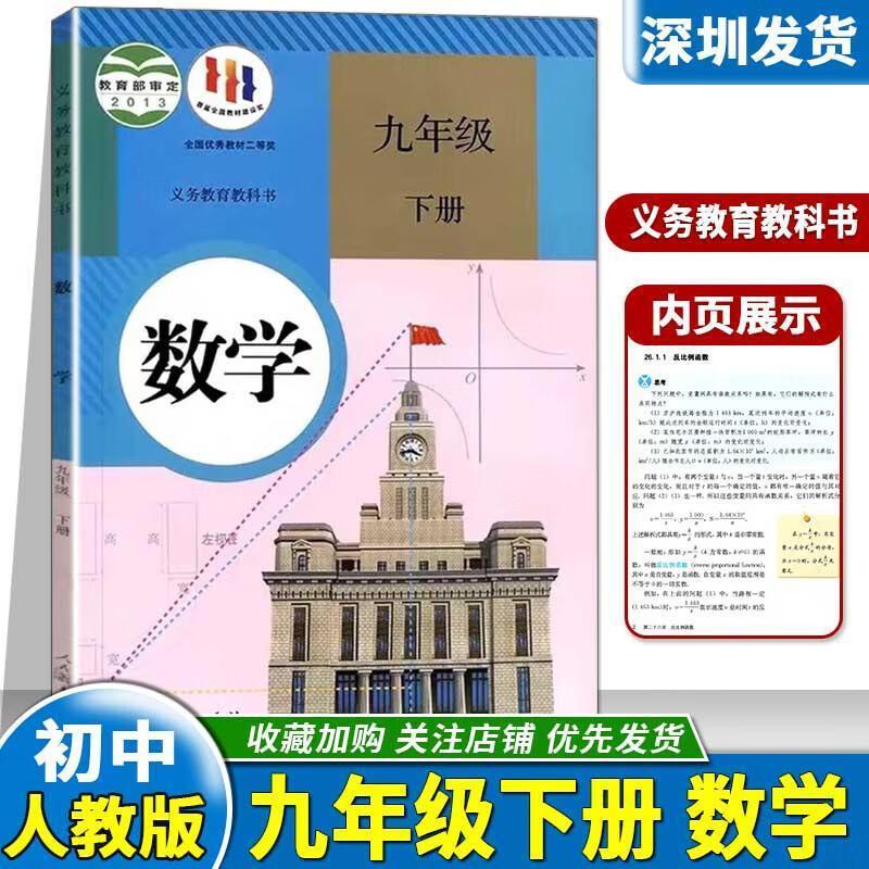【广东韶关专用】2024初中9九年级下册课本全套5本语文数学化学世|undefined