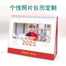 2026照片台历式印刷挂历日历个性8寸创意儿童企业diy专版批发