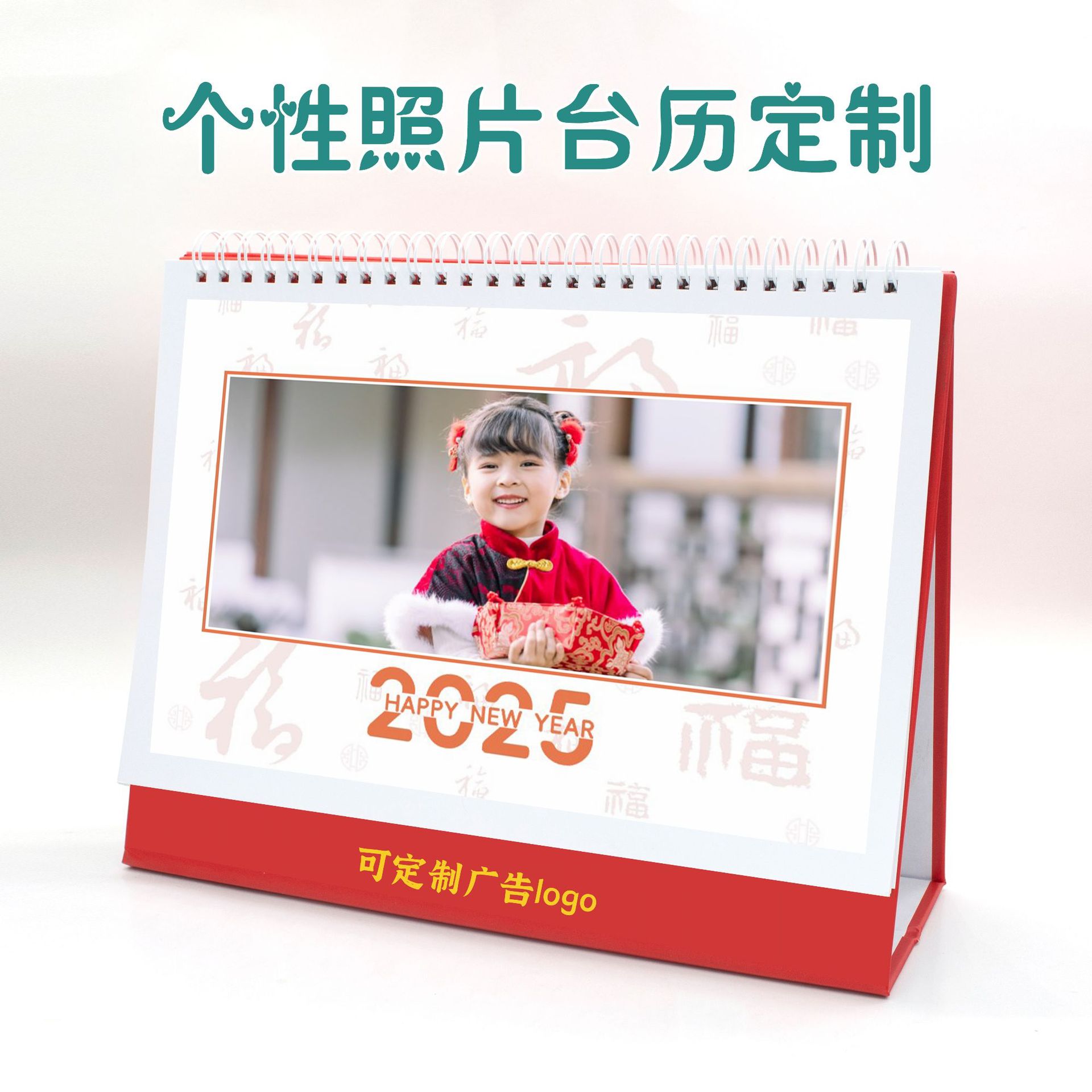 2026照片台历式印刷挂历日历个性8寸创意儿童企业diy专版批发