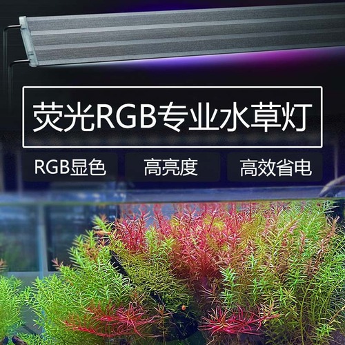 Neo XP series full spectrum WRGB aquatic plant lamp professional grass tank lamp LED lighting fish tank aquatic plant landscaping lamp