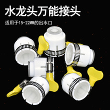 净水器水龙头4分万能接头多功能带扳手转接头M22细牙白色万能接口