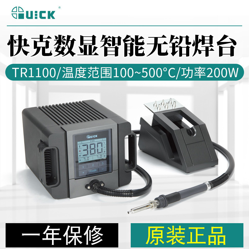 QUICK/快克TR1100/1300/1300A/1350无铅热风拆焊台