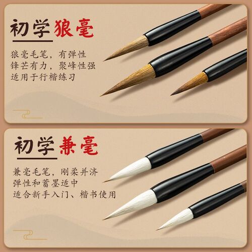 Leader Stationery Wolf Hair Brush Set for Beginners, Primary School Students, Small, Medium, and Large Regular Script Brushes, Large Calligraphy and Painting Brushes