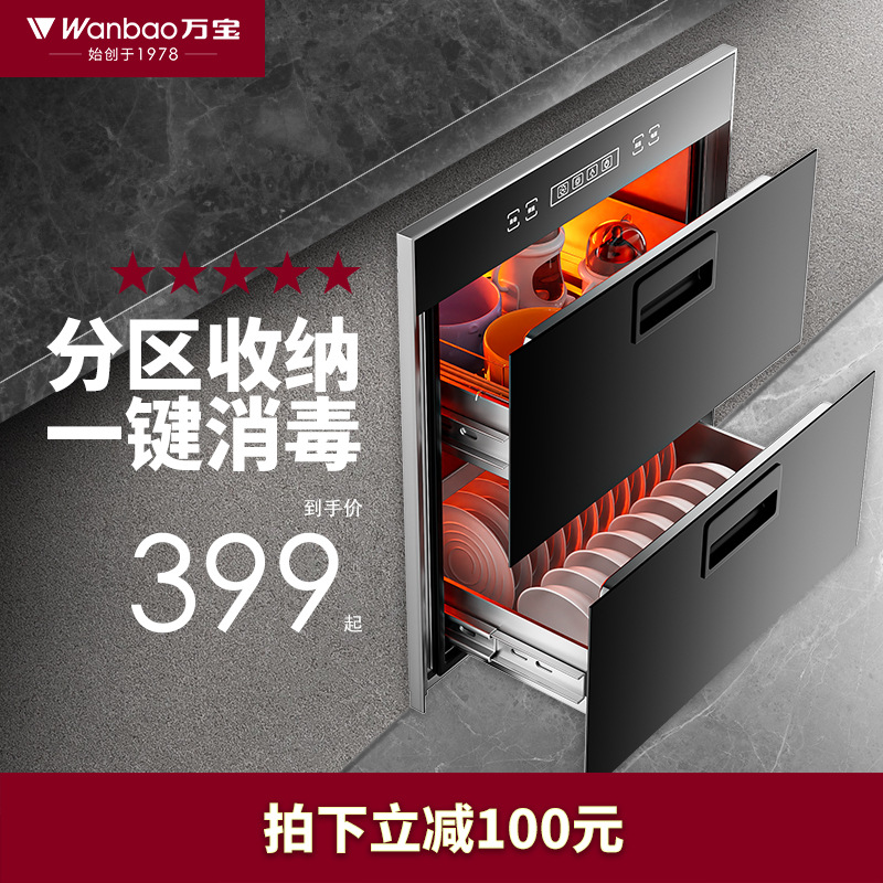 万宝2024新款高温小型柜家用嵌入式碗柜内嵌式中国大陆