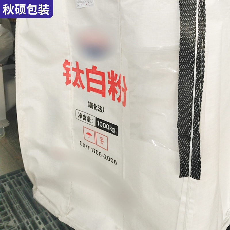 批发工业集装吨包袋1t太空袋扎口下料口白色四吊环污泥吊袋集装袋