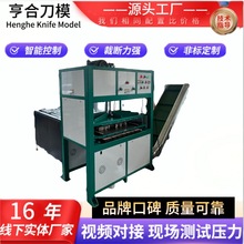 珍珠棉冲孔机冲切排废刀模全自动珍珠棉冲切排废一体设备模具定做