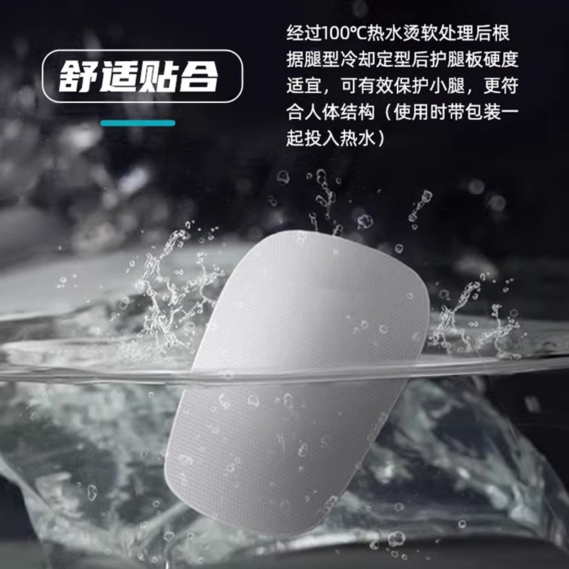TPU可熱塑插片式護腿板成人護脛薄插板足球運動訓練比賽護具裝備