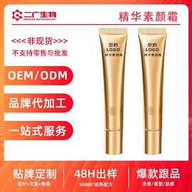 定制精华素颜霜水润保湿活肤提亮面霜抖音同款波色因焕亮肌肤