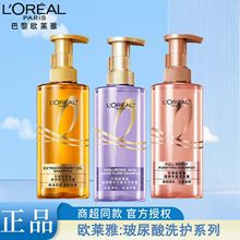 欧莱雅洗发水玻尿酸空气感盈润洗头奇焕柔顺控油多种功效可选择