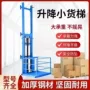 升降液压家用电动货梯