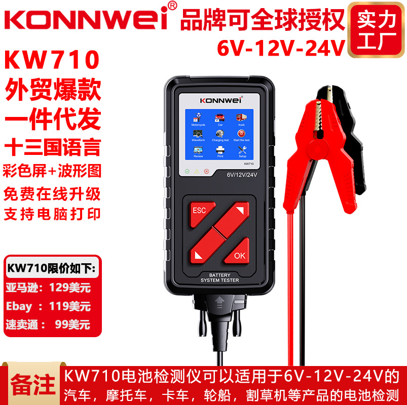 新款KW710,6V-24V，汽车卡车摩托车游艇电池检测仪FOXWELL BT705