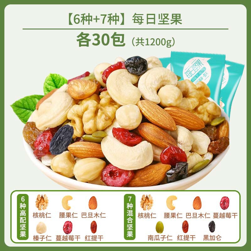 每日坚果混合坚果干果独小包装孕妇休闲零食礼盒大礼包果仁|undefined