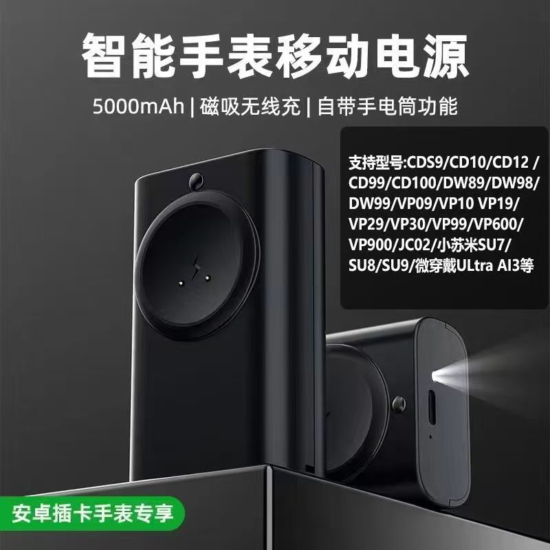 5000Mah Large-Capacity Huaqiangbei Smartwatch Accessories Magnetic Fast Charging Compatible with Multiple Watch Charging Cases