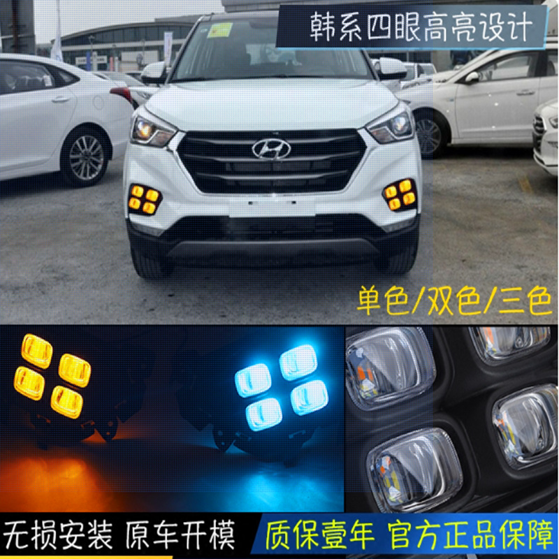 Dedicado a Beijing Hyundai ix25 LED lámpara diurna cuatro ojos lámpara de niebla 17 nueva ix25 lámpara de viaje diurna