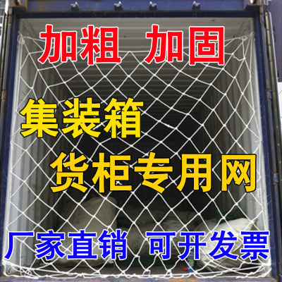 出口货柜尾部保护货物不掉落绳子拉网集装箱防护20尺网平柜高柜网