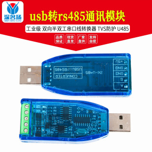 Industrial-grade usb to rs485 communication module bidirectional half-duplex serial line converter TVS protection U485