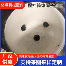江苏厂家定制搅拌筒体陶瓷加工 搅拌机设备筒体陶瓷加工厂
