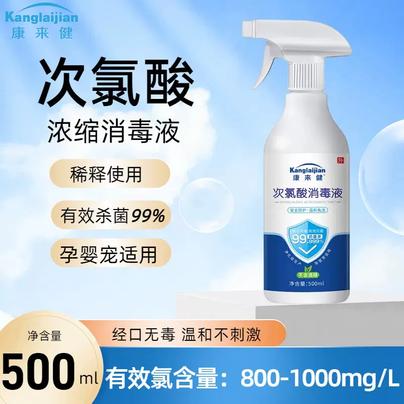 500ml次氯酸消毒液 孕婴宠均适用 消字号高浓缩原液次氯酸消毒液