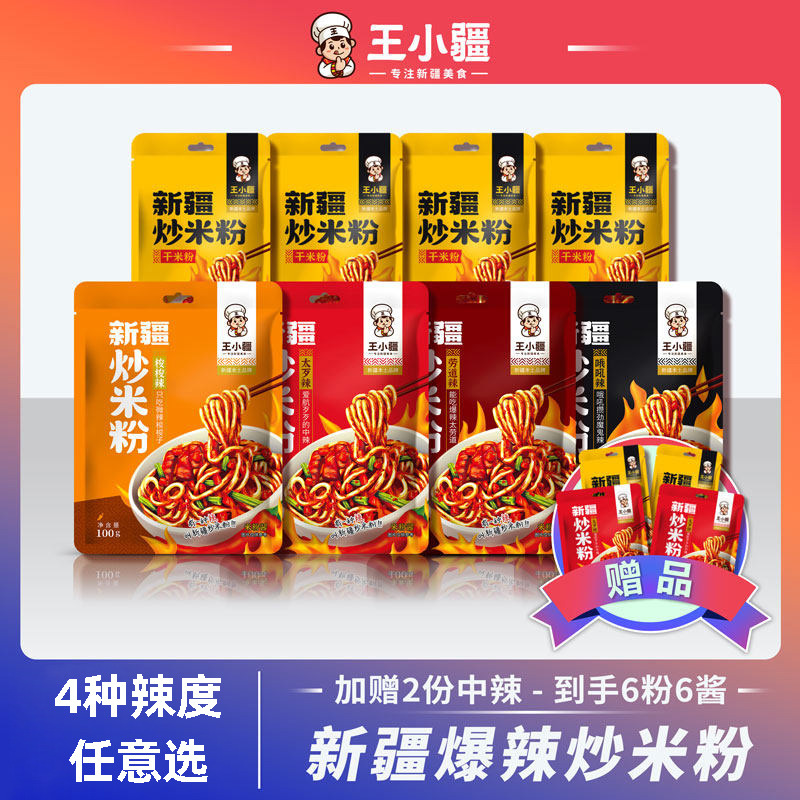 Xinjiang Spicy Fried Rice Noodles Wang Xiaojiang Rice Noodles Four-Pack Authentic Fried Rice Noodles Bagged Seasoning Food Sauce Flavor