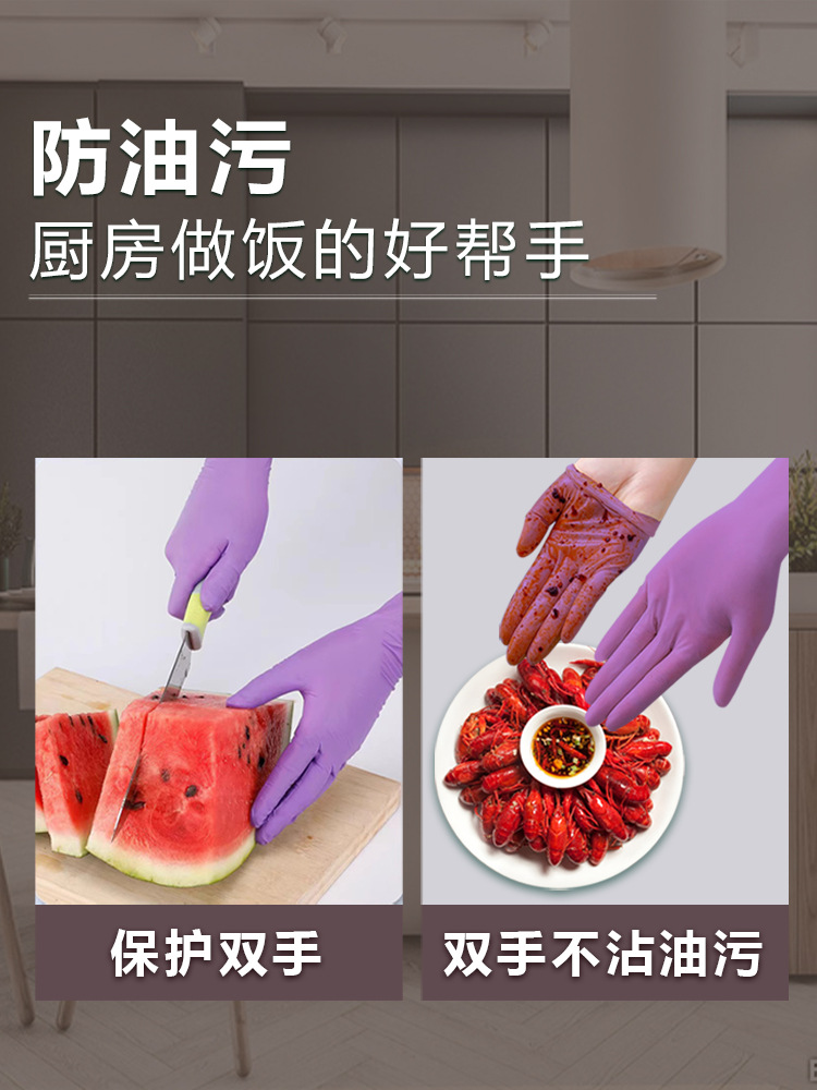 보라색 일회용 장갑 니트릴 고무 두꺼운 내구성있는 미끄럼 방지 식품 등급 가정용 주방 식기 장갑
