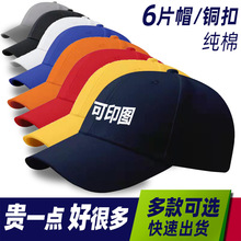 帽子定制logo印字廣告帽志愿者帽鴨舌帽訂制訂做學生帽旅游帽定做