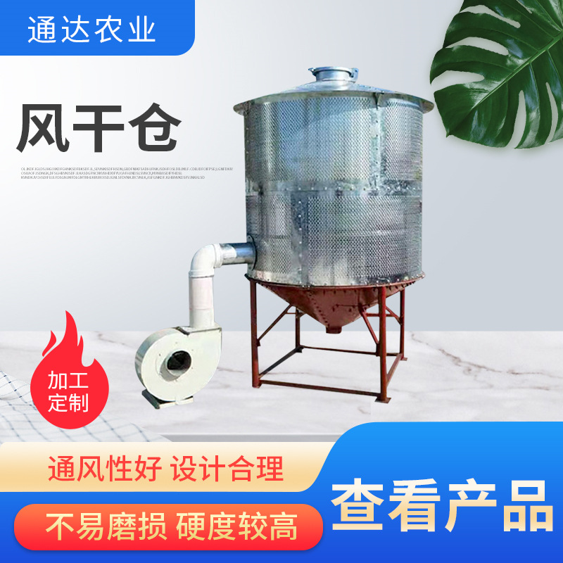 通达供应粮食储存设备粮食储存风干仓玉米小麦粮食仓室外风干粮仓