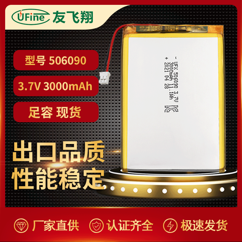UFX506090 3000mAh 3.7V polymer lithium battery e-book reader battery KC Certification UFX506090 3000mAh 3.7V polymer lithium battery e-book reader battery KC Certification