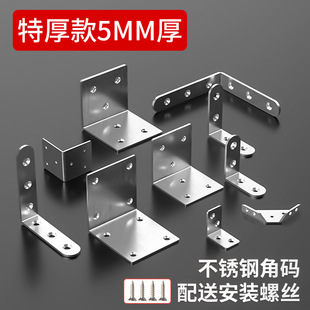 Thickened stainless steel angle code right angle multi-function fixed 90 degree holder bracket cabinet hanging cabinet reinforcement connector